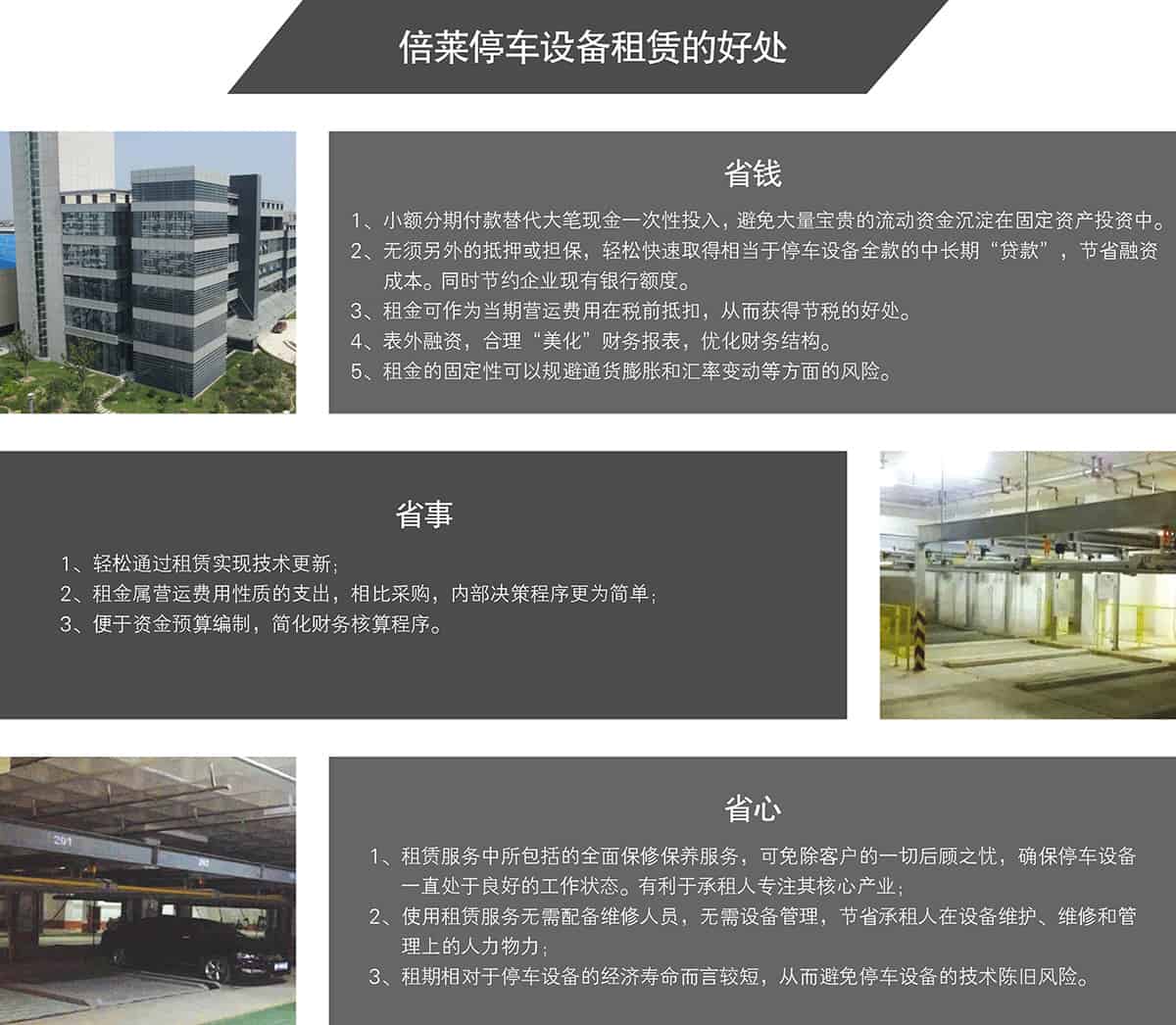 機械車位租賃機械式機械停車設(shè)備租賃的好處.jpg