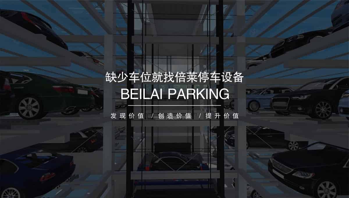 機(jī)械車位二手機(jī)械式停車設(shè)備.jpg