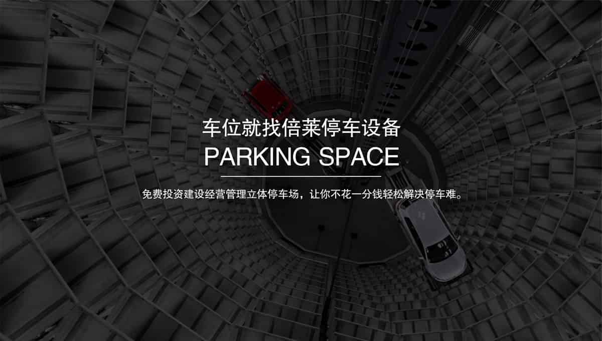 機械車位機械車庫回收.jpg