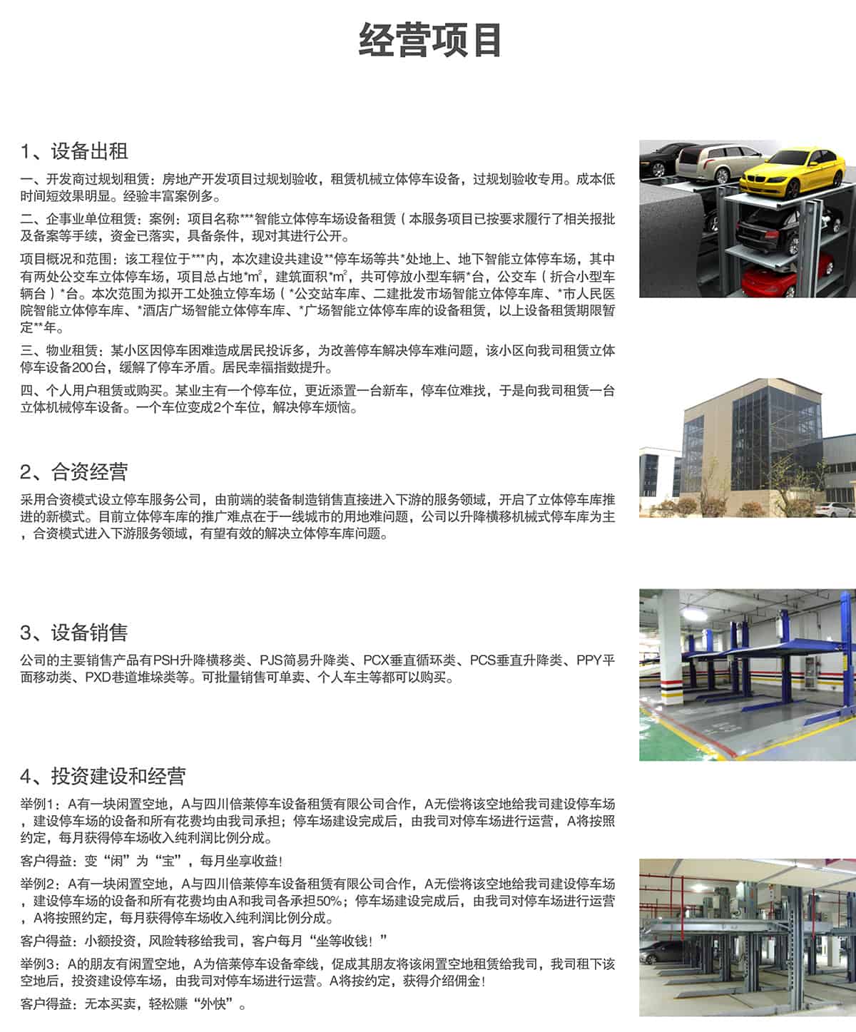機械車位租賃經(jīng)營項目.jpg