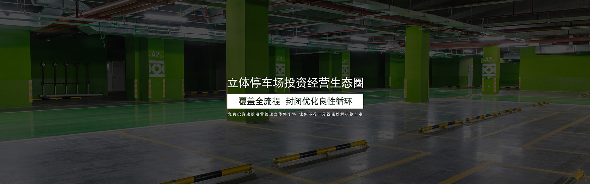 兩柱立體車庫四柱立體車位俯仰停車設(shè)備升降平移車庫