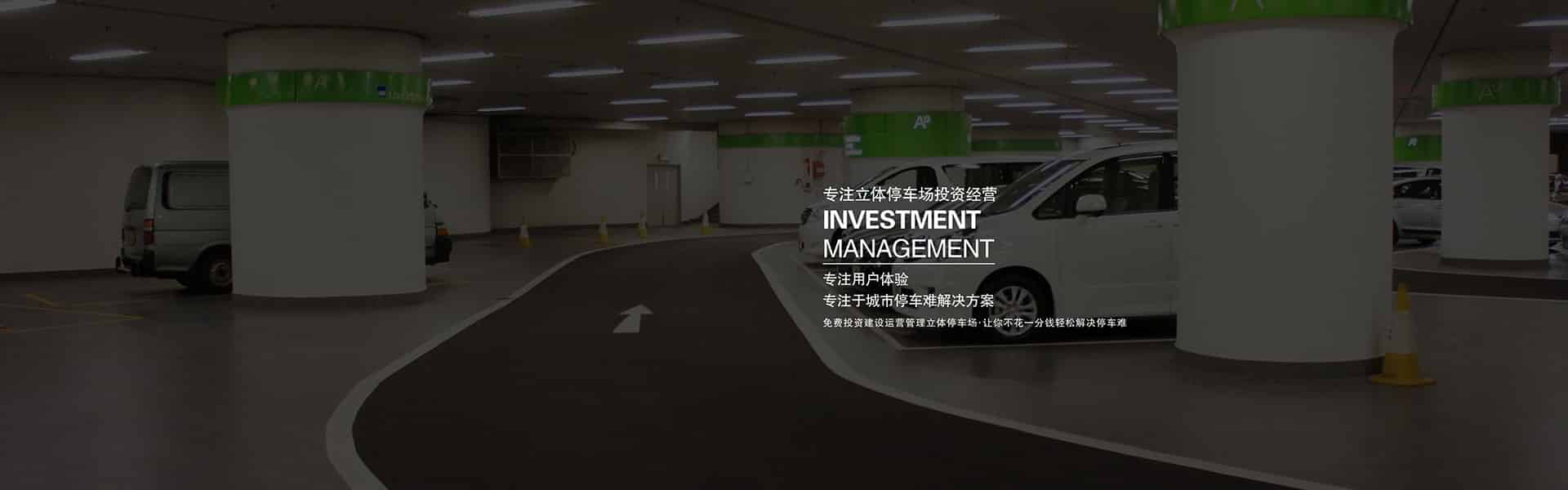 機械車位PPY平面移動機械車庫