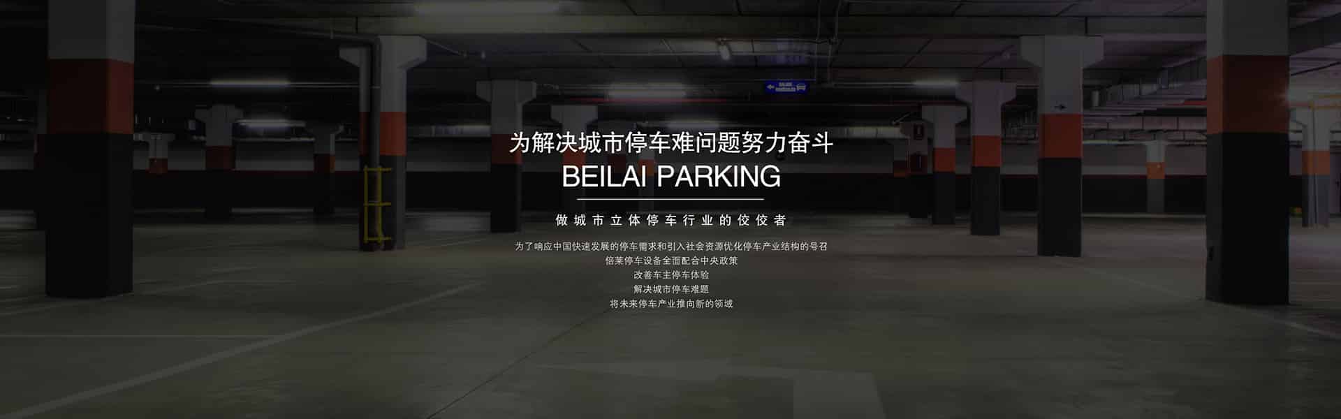 機(jī)械車位PPY平面移動(dòng)機(jī)械車庫機(jī)械車位PSH6六層升降橫移停車設(shè)備機(jī)械車位PJS簡易升降式四柱立體停車設(shè)備機(jī)械車位PSH2二層升降橫移立體車庫設(shè)備機(jī)械車位PCS垂直升降立體車位