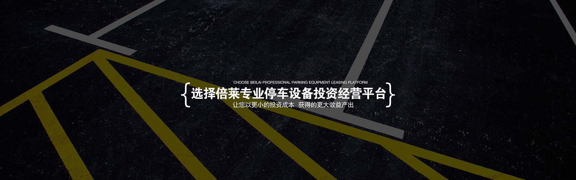 機(jī)械車(chē)位PPY平面移動(dòng)機(jī)械車(chē)庫(kù)機(jī)械車(chē)位PCS垂直升降立體車(chē)位機(jī)械車(chē)位PJS2-D1二層地坑式簡(jiǎn)易升降立體停車(chē)設(shè)備機(jī)械車(chē)位PSH4-6四至六層升降橫移智能停車(chē)設(shè)備機(jī)械車(chē)位兩柱立體車(chē)庫(kù)