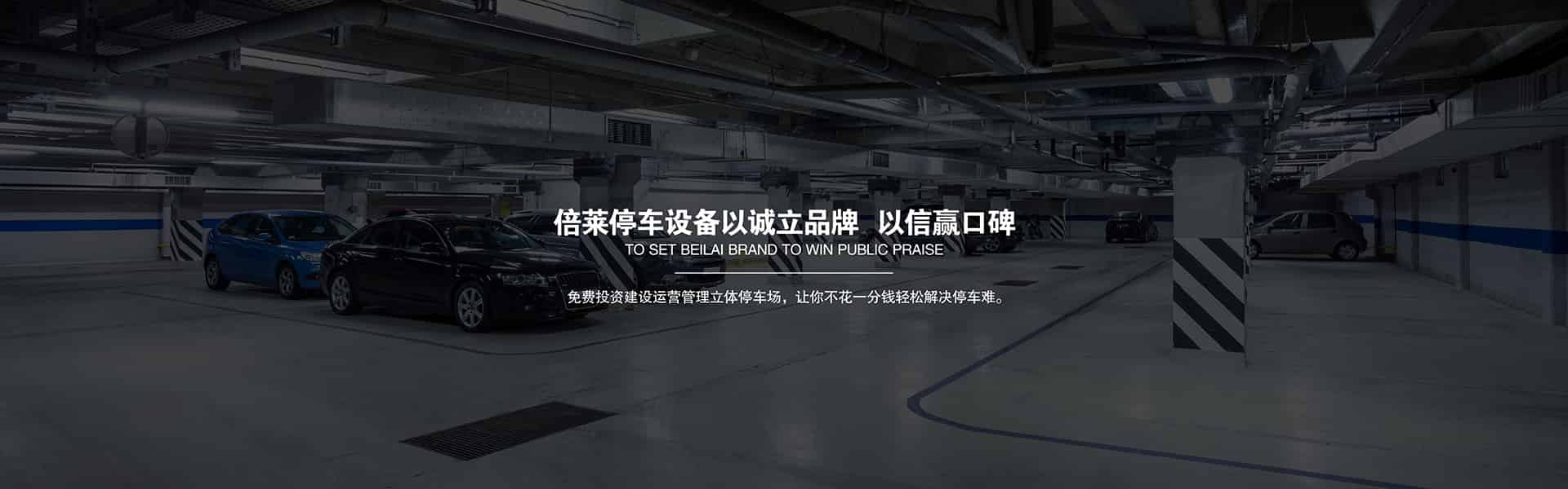 機(jī)械車位PSH7七層升降橫移車位機(jī)械車位PSH5-D1負(fù)一正四地坑式五層升降橫移機(jī)械車庫(kù)機(jī)械車位PCS垂直升降立體車位機(jī)械車位PSH2-D1負(fù)一正一地坑二層升降橫移機(jī)械車庫(kù)機(jī)械車位兩柱立體車庫(kù)