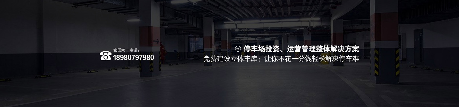 機械車位升降平移車庫升降平移車庫回收租賃