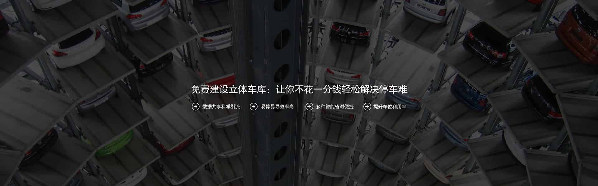 機械車位PCS垂直升降立體車位PCS垂直升降全新定制