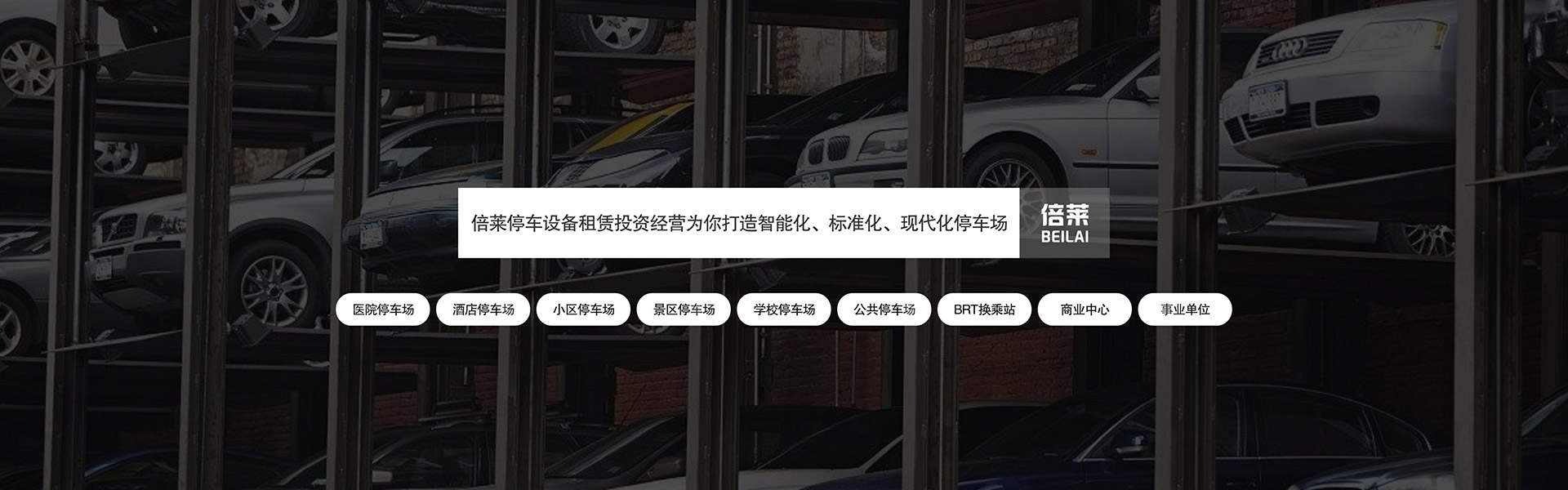 租賃機(jī)械車位產(chǎn)品應(yīng)用的意義有哪些常見問題新聞動態(tài)