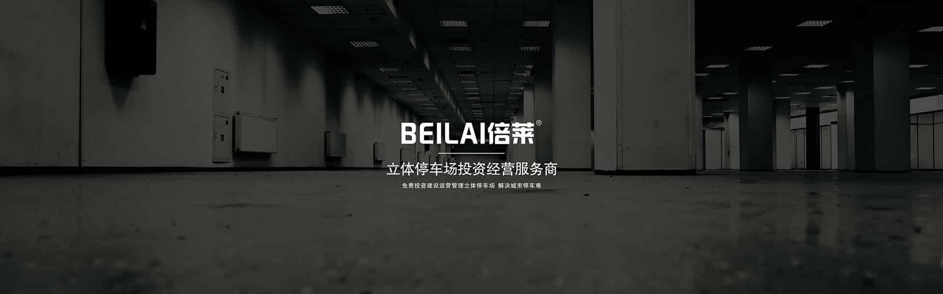 PJS簡易升降PSH升降平移PPY平面移動(dòng)PCS垂直升降PXD巷道堆垛